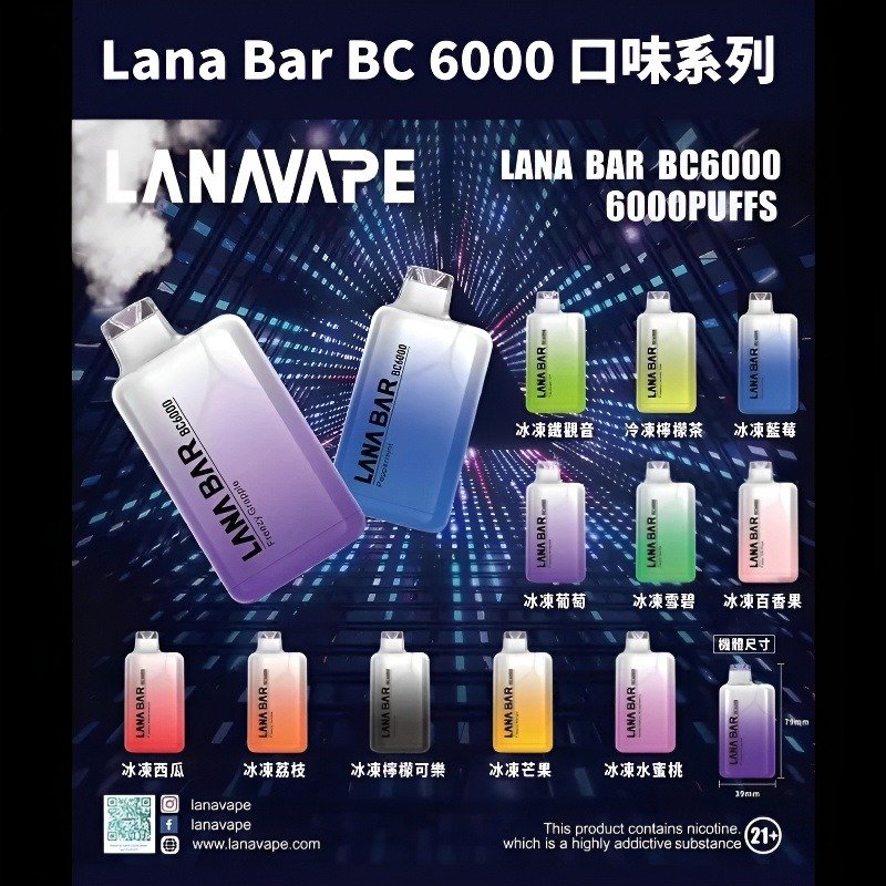 LANA Bar 6000口 電子煙