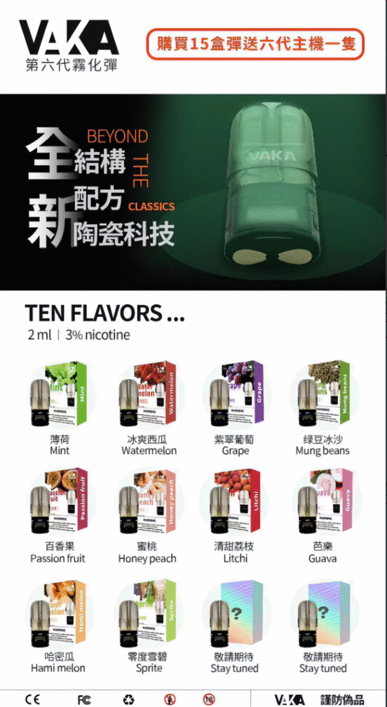 VAKA六代煙彈 現貨