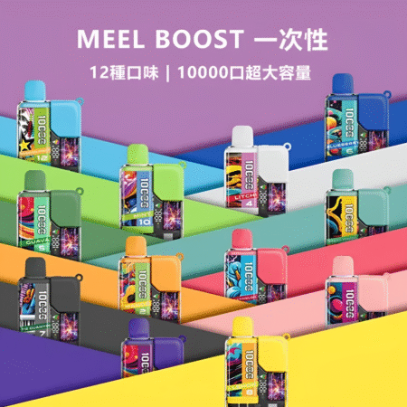 Meel Boost 10000 Puffs 電子煙