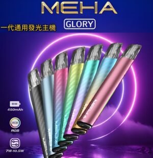 meha主機 電子煙煙桿