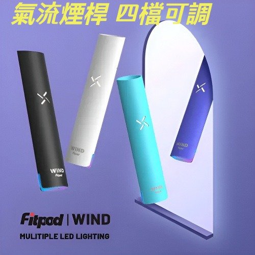 Fitpod Wind 霧化桿
