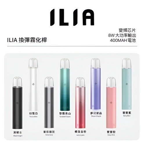 ILIA 主機 一代煙桿