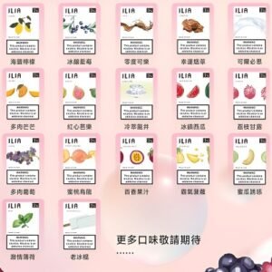 ILIA一代煙彈 哩亞煙彈