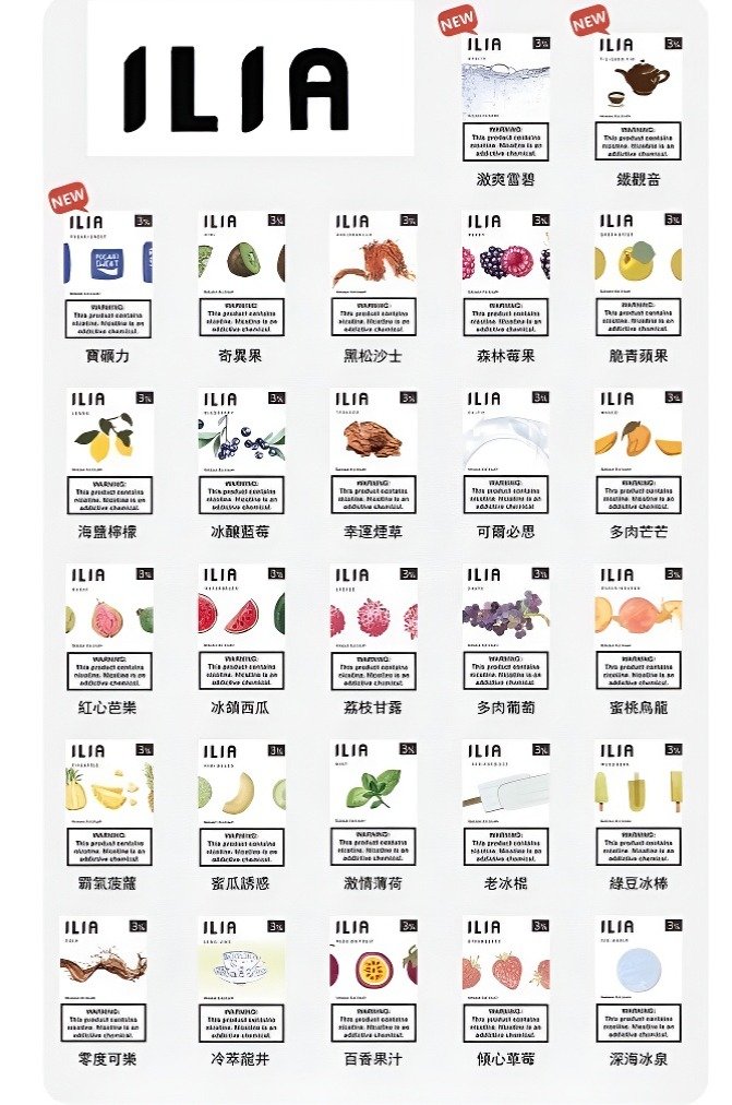 ILIA電子煙霧化彈 台灣現貨 口味齊全