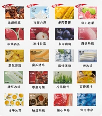 ILIA一代煙彈 電子煙霧化彈 口味齊全