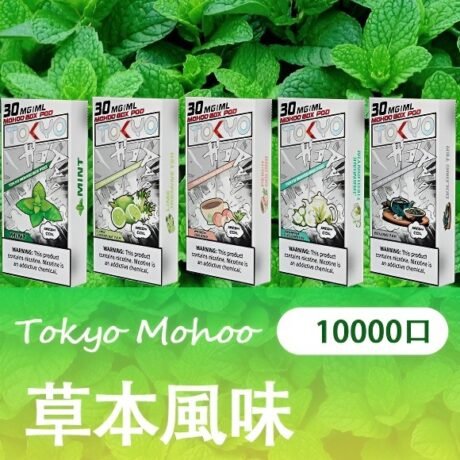TOKYO MOHOO BOX 煙彈 草本風味
