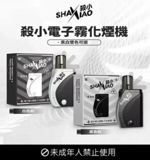 殺小方形主機 殺小電子霧化煙機