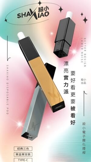 殺小口紅主機 電子煙口紅主機 台灣品牌