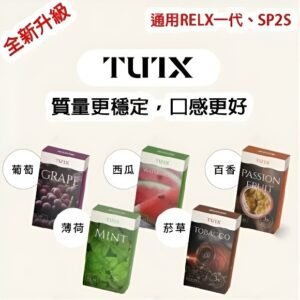 全新升級TUTX煙彈