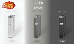 Tutx皮革主機