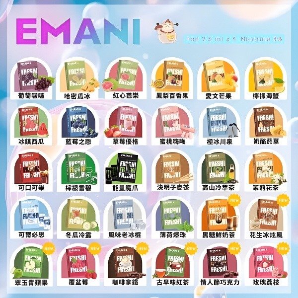 EMANI 煙彈
