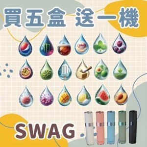 SWAG煙彈
