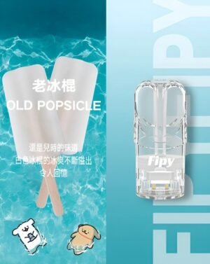 Fipy 果派煙彈 霧化彈