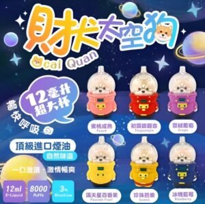 財犬太空狗 8000口 拋棄式電子煙