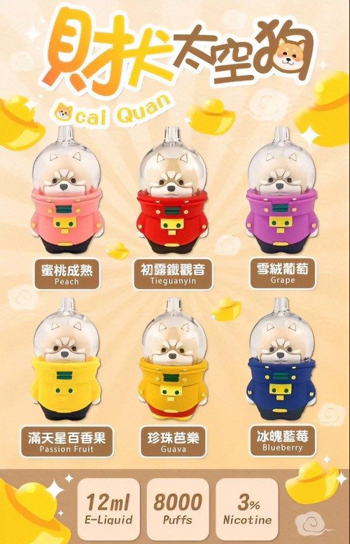 財犬太空狗 8000口 一次性電子煙