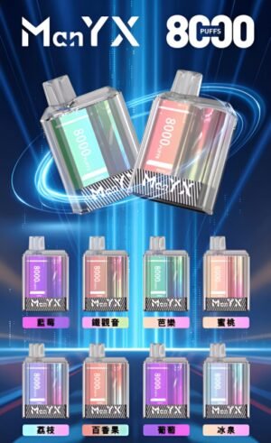 蠻夷熊 Manyx 8000口 正版推薦