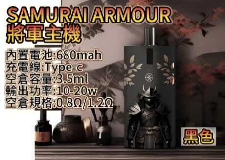 SAMURAI ARMOUR 鎧甲套裝