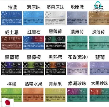 TEREA加熱電子菸