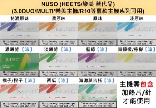 NUSO煙彈 加熱煙