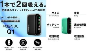 Fasoul Q1 加熱煙主機