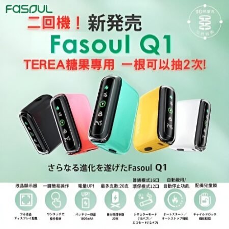 Fasoul Q1 加熱煙主機