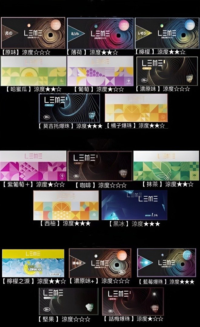 LEME煙彈 樂美加熱煙