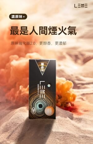 樂美 LEME加熱煙 煙彈