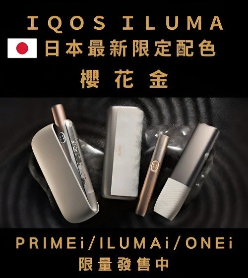 IQOS ILUMA ONE 加熱煙機