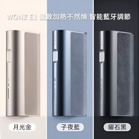 WONZ 溫 致 E1